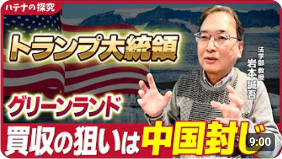 ハテナの探究 【トランプ大統領】グリーンランド発言の背景に中国あり！覇権国家争奪戦は北極圏へ